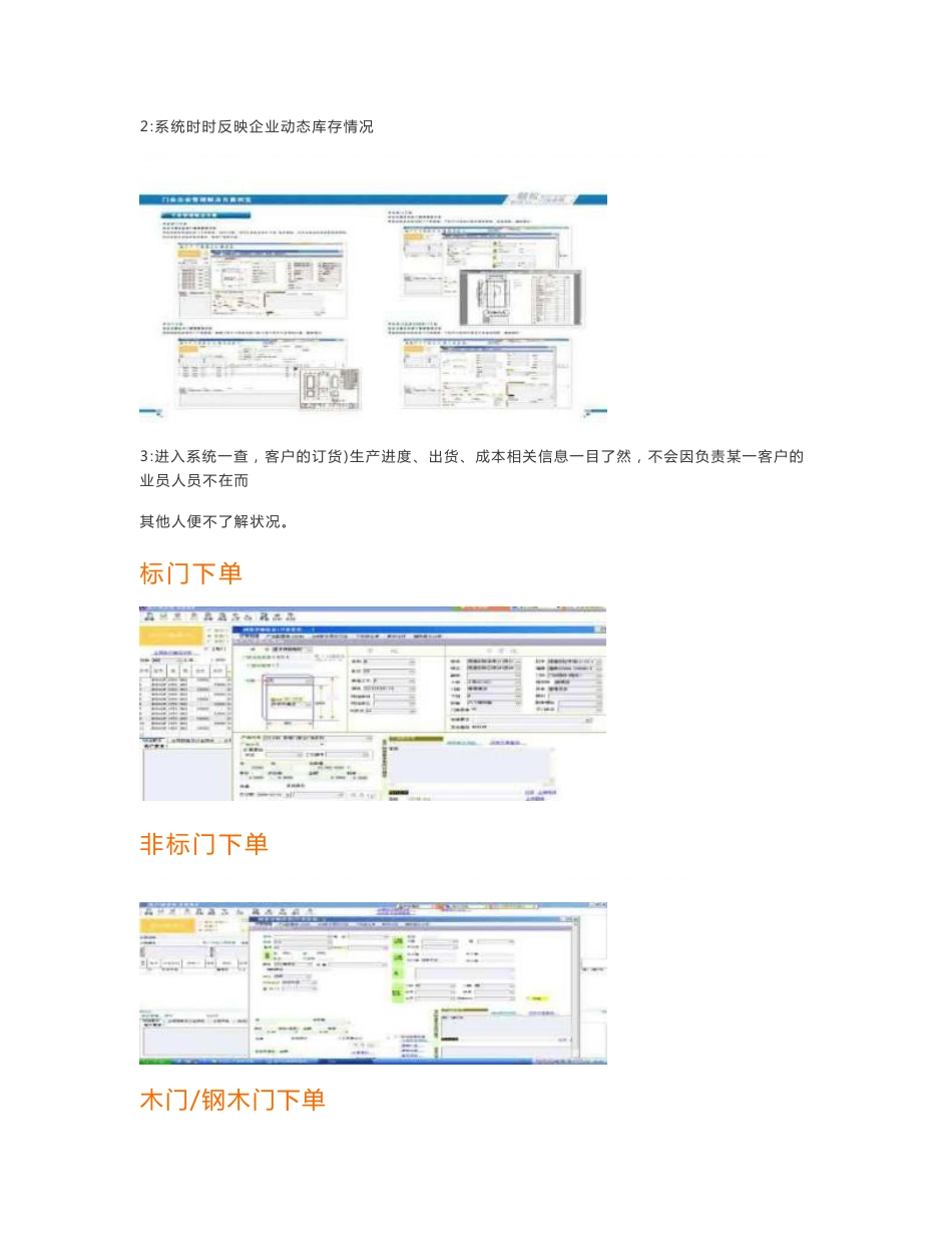 朗松门业家具生产订单ERP管理软件介绍新版-门厂专业管理系统_第3页