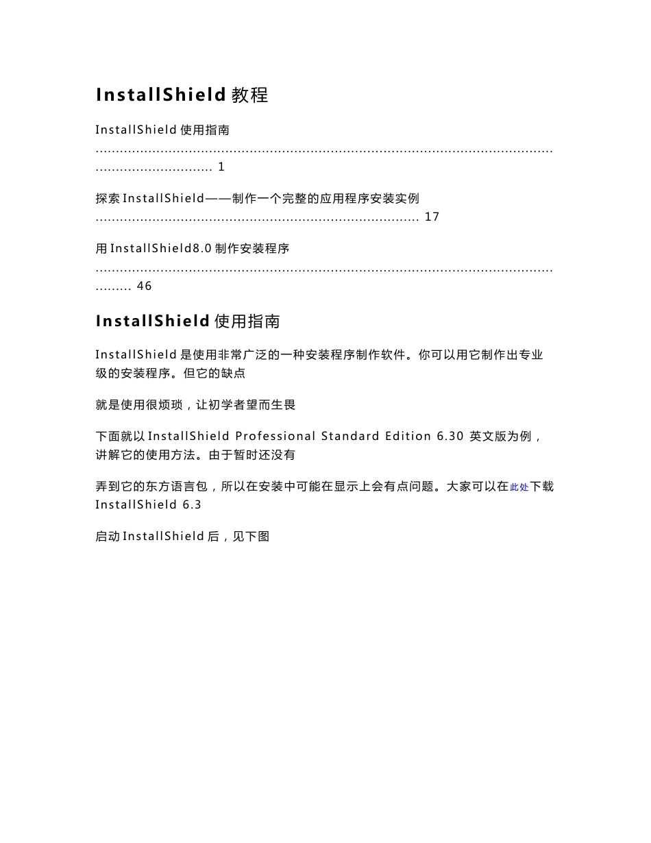 InstallShield2009使用指南_第1页