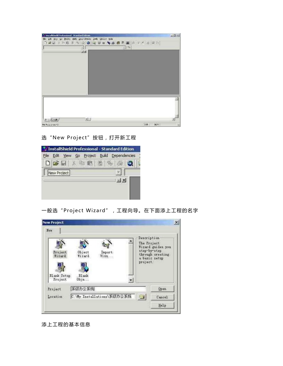 InstallShield2009使用指南_第2页