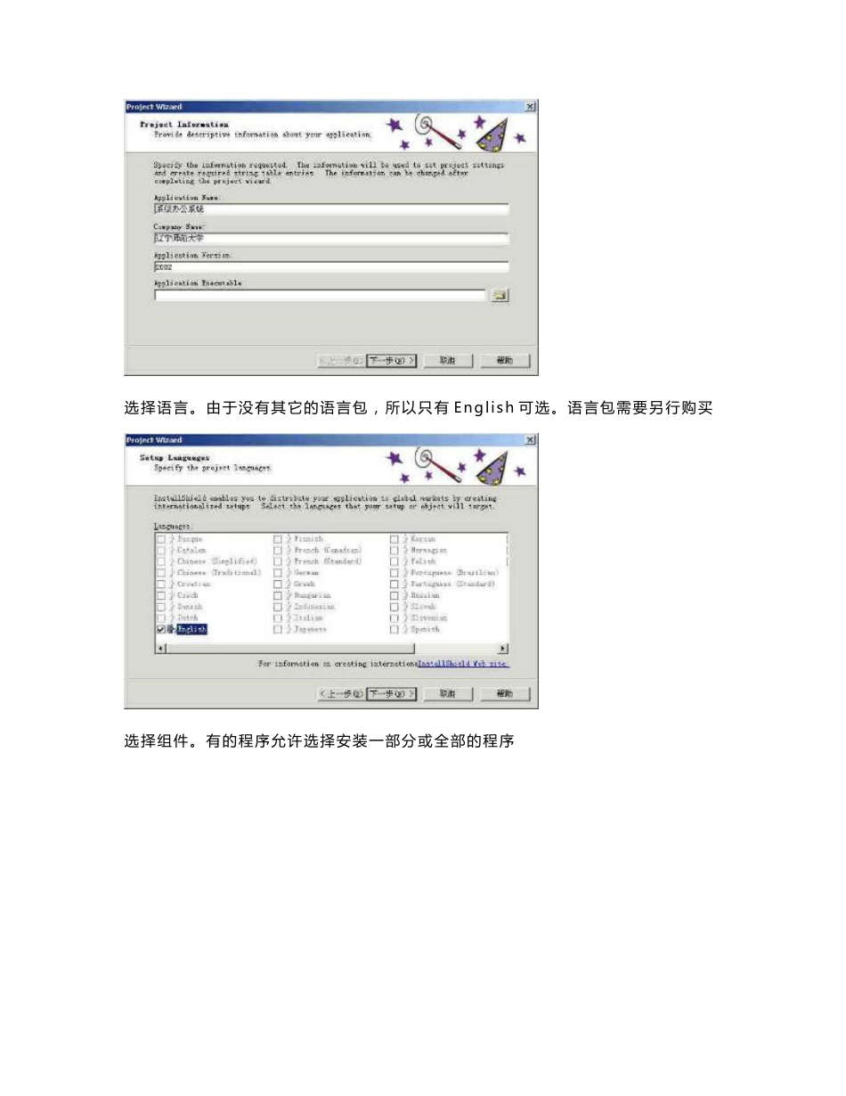 InstallShield2009使用指南_第3页