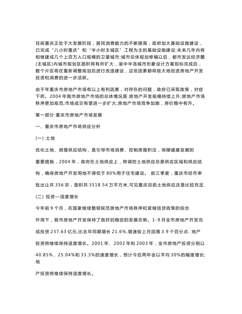 重庆房地产市场分析报告_第2页