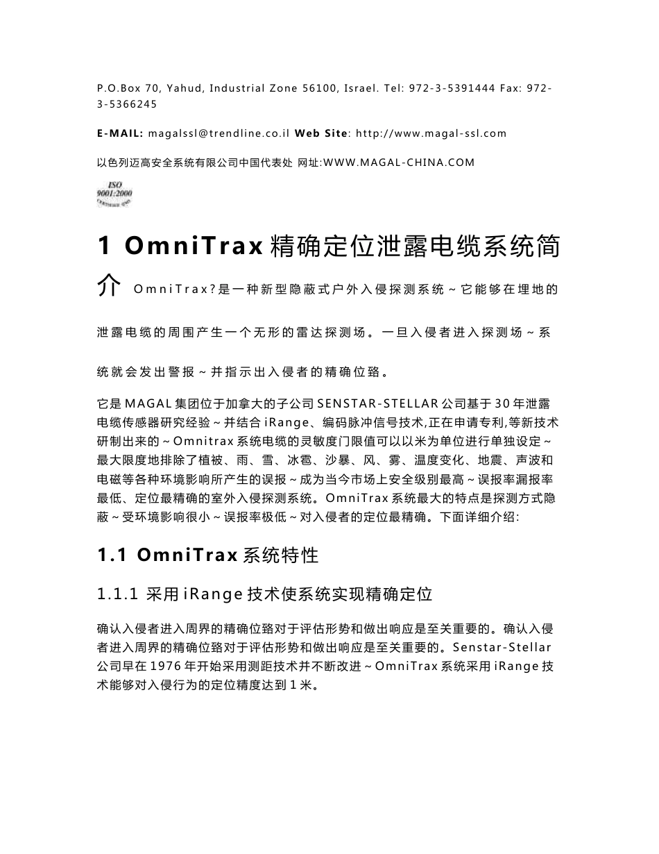 Omnitrax精确定位泄露电缆报警系统方案.doc_第2页