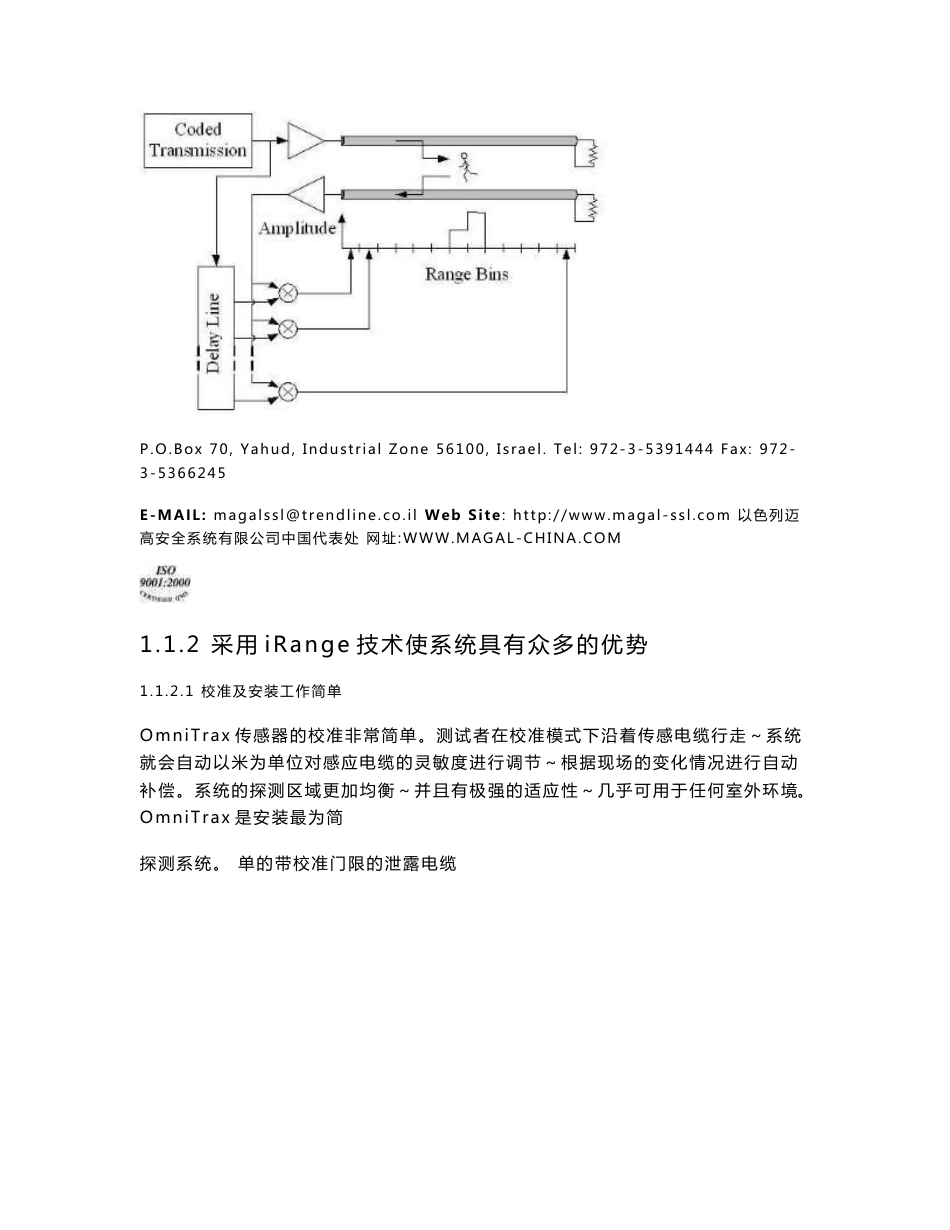 Omnitrax精确定位泄露电缆报警系统方案.doc_第3页