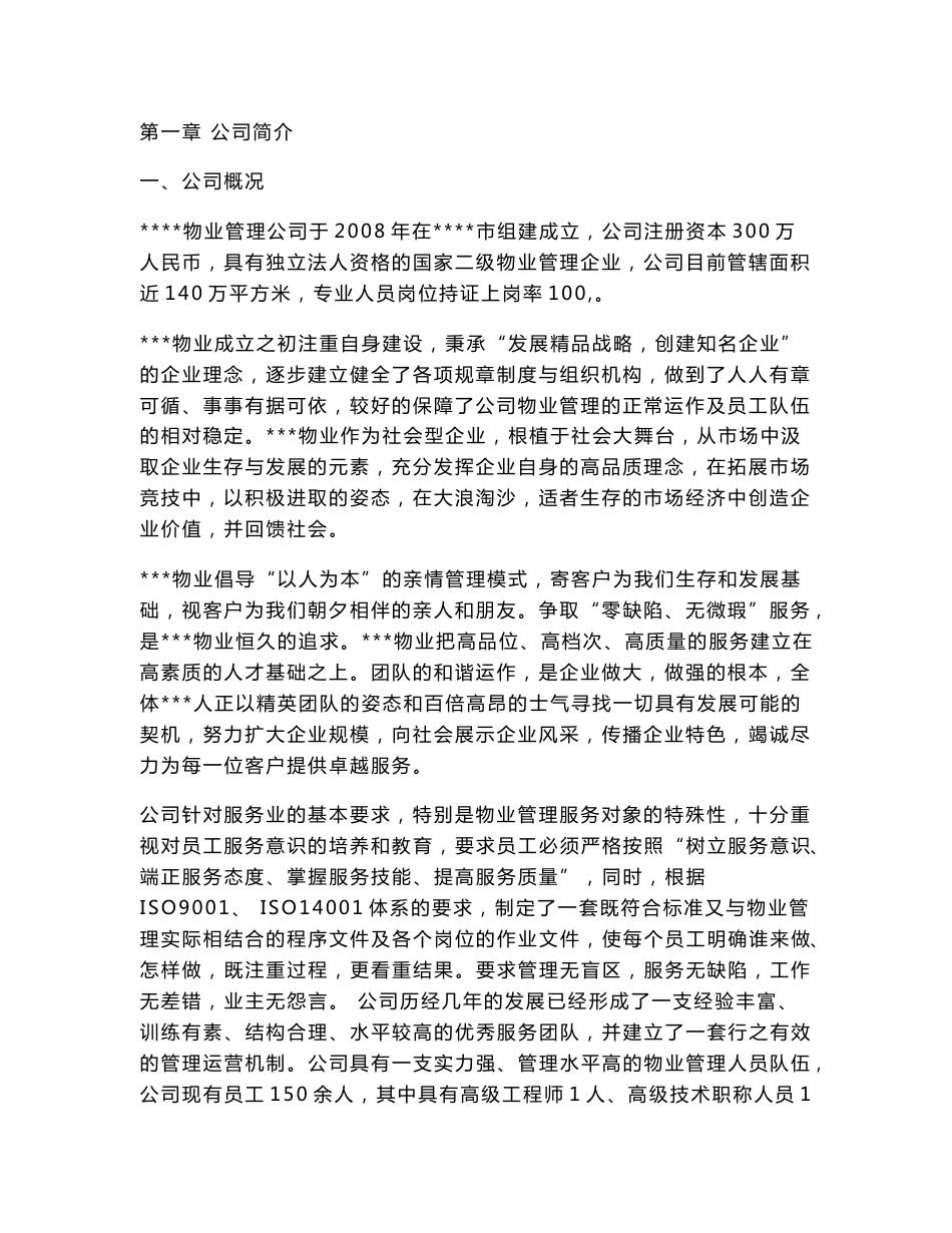 ppp项目校园物业管理方案_第1页