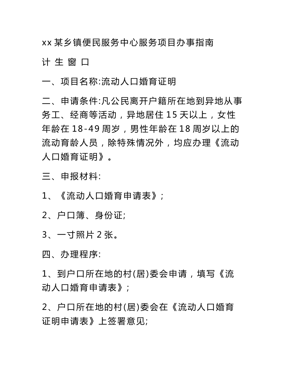 某乡镇便民服务中心办事指南及流程_第1页