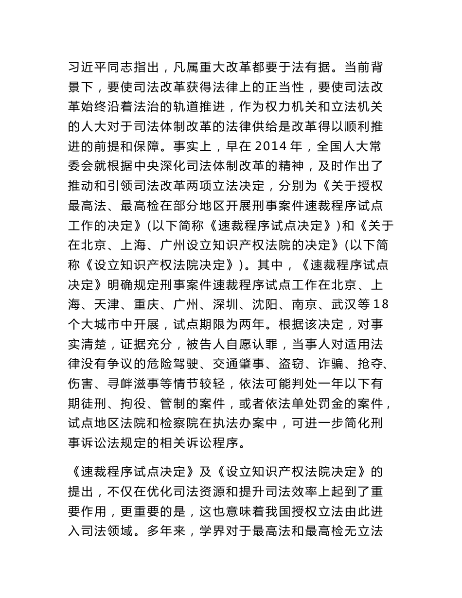 角色定位与职能作用地方人大监督司法体制改革问题研究[权威资料]_第3页