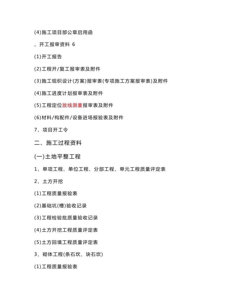第三版--土地整治项目工程资料用表2015_第2页