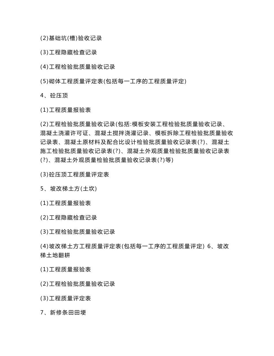 第三版--土地整治项目工程资料用表2015_第3页