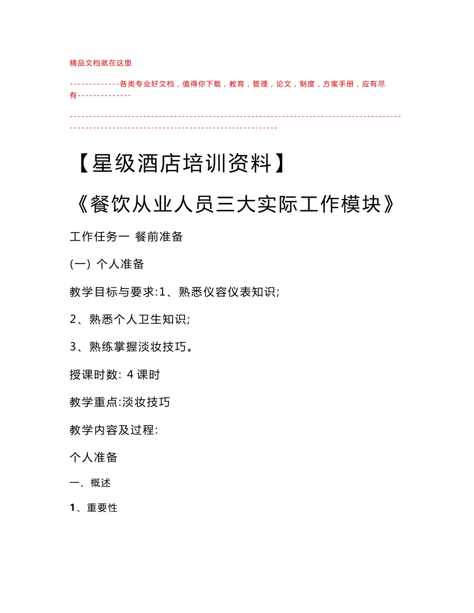 星级酒店餐饮部培训资料_第1页