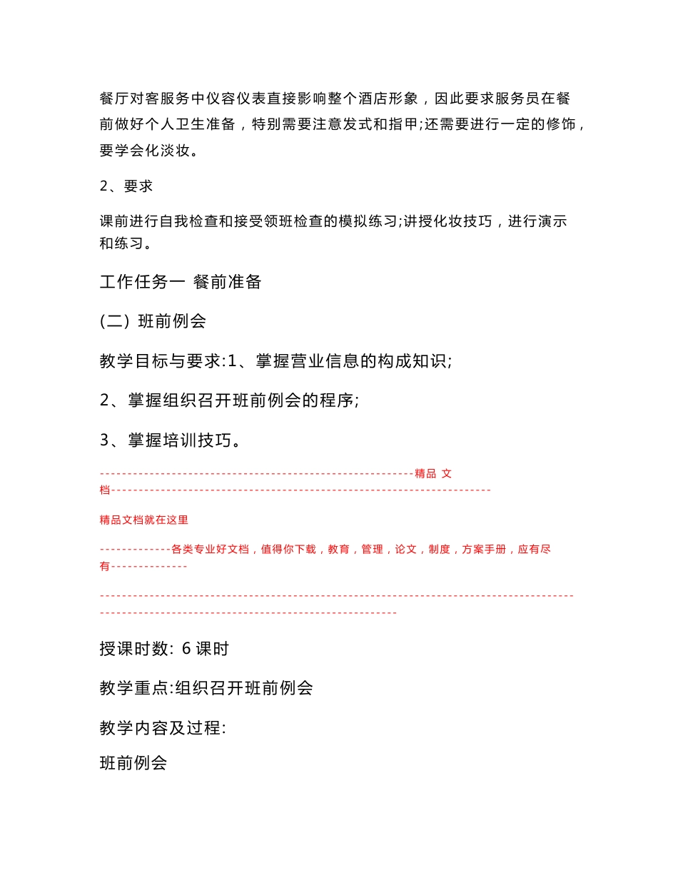 星级酒店餐饮部培训资料_第2页