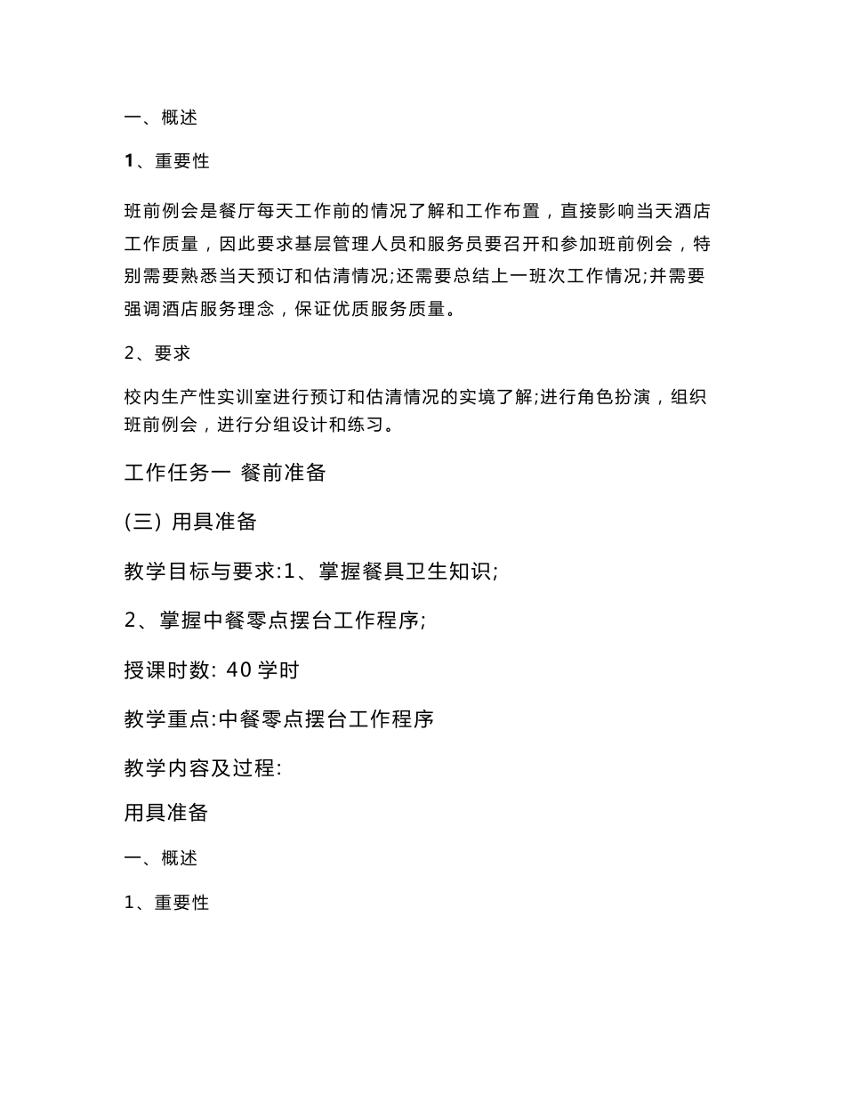 星级酒店餐饮部培训资料_第3页