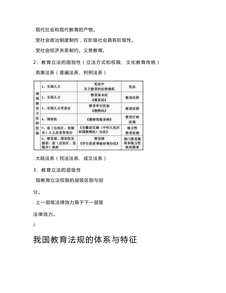 2011成都教师公招考试教育基础知识重点解析-四川教师大公招_第2页