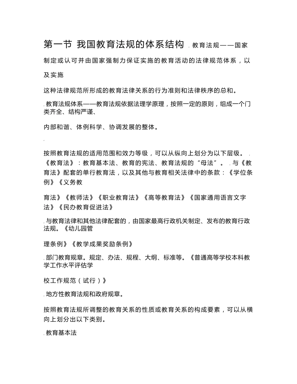 2011成都教师公招考试教育基础知识重点解析-四川教师大公招_第3页