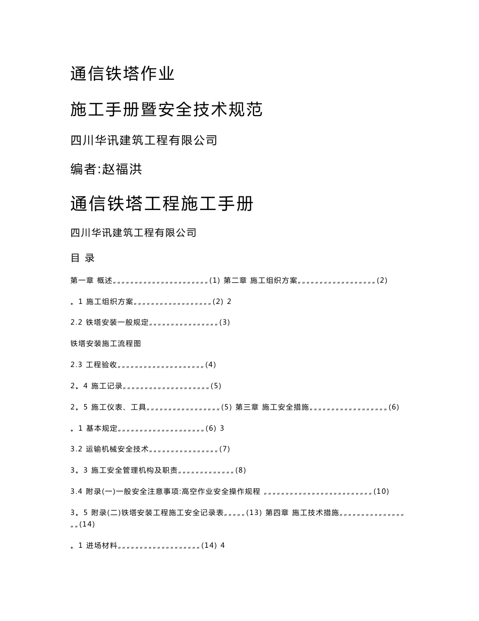 施工手册及安全技术规范手册_第1页