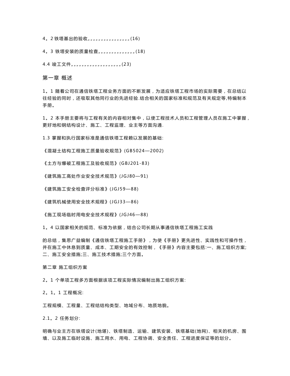 施工手册及安全技术规范手册_第2页