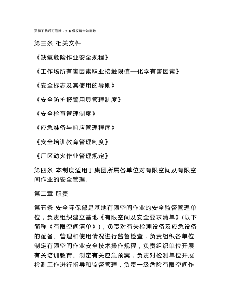 有限空间作业安全管理制度参考范本_第2页