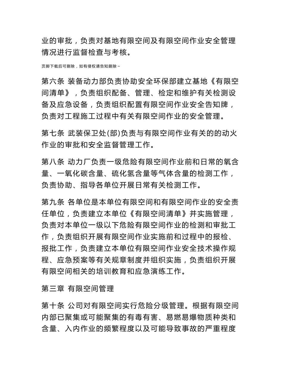 有限空间作业安全管理制度参考范本_第3页