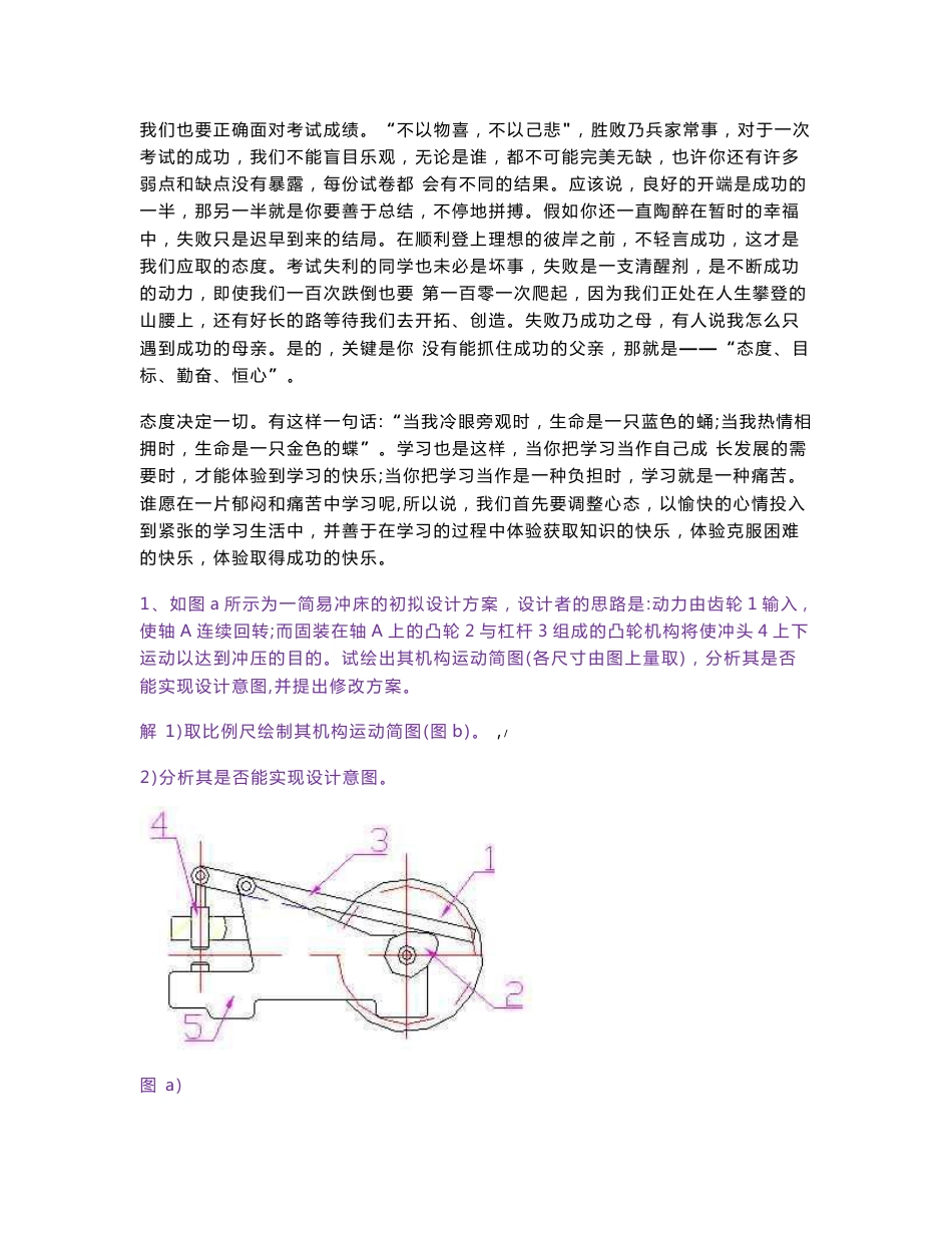 合肥工业大学《机械原理》习题集真题和答案_第1页