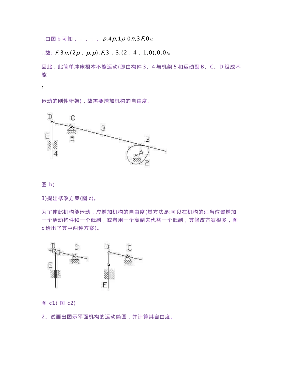 合肥工业大学《机械原理》习题集真题和答案_第2页