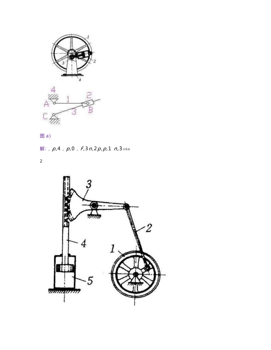 合肥工业大学《机械原理》习题集真题和答案_第3页