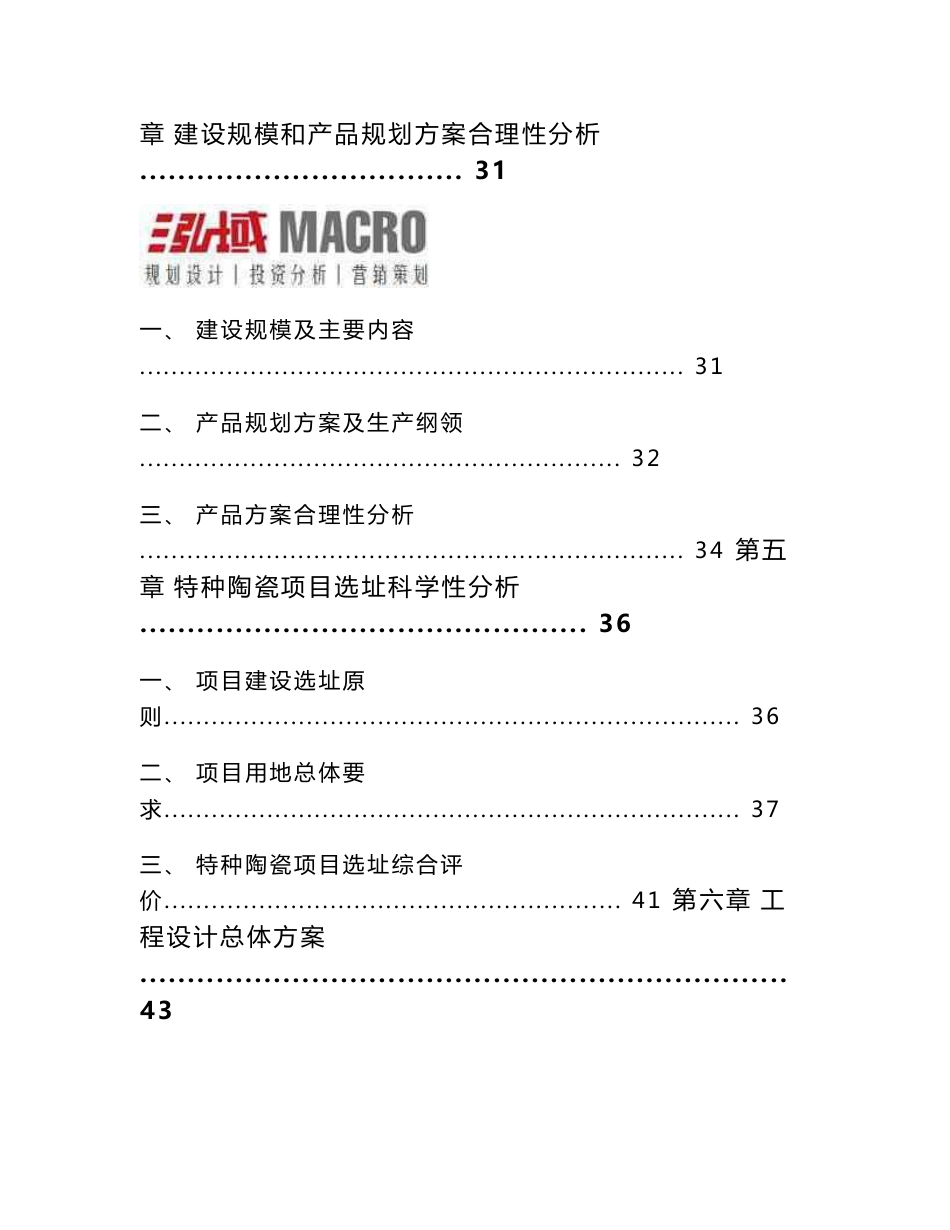 特种陶瓷项目可行性研究报告_第3页