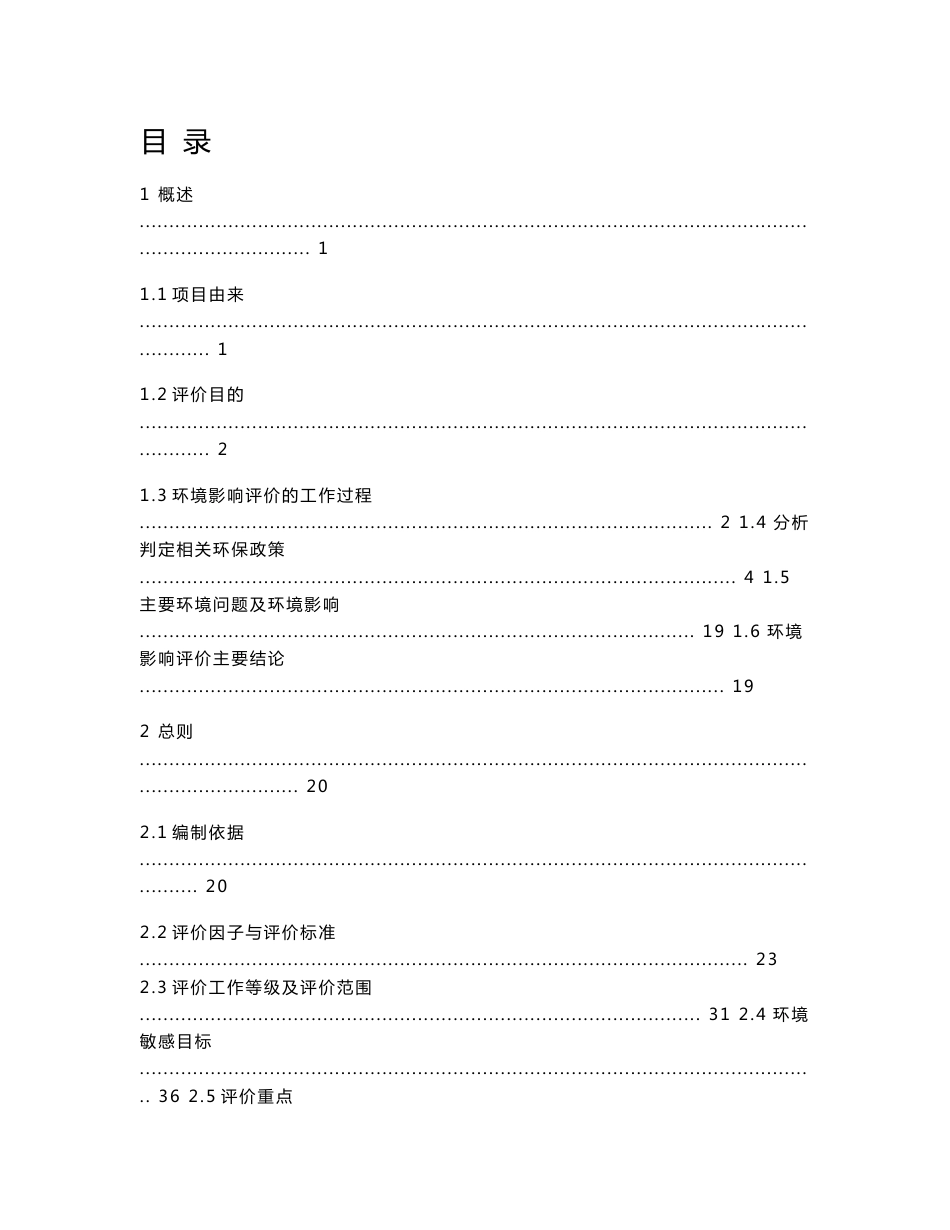 年产6.5万吨再生铜及0.5万吨锌合金技改项目环境影响报告书_第1页