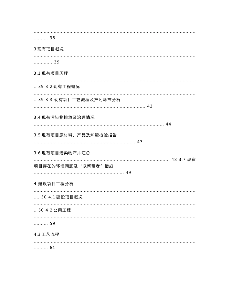 年产6.5万吨再生铜及0.5万吨锌合金技改项目环境影响报告书_第2页