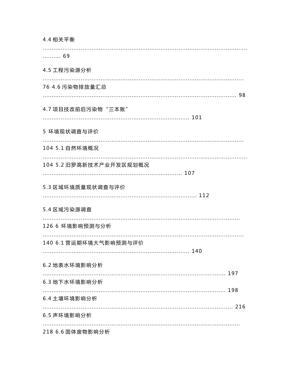 年产6.5万吨再生铜及0.5万吨锌合金技改项目环境影响报告书_第3页