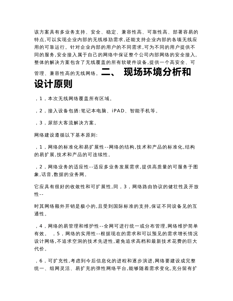 无线网络施工方案_第2页