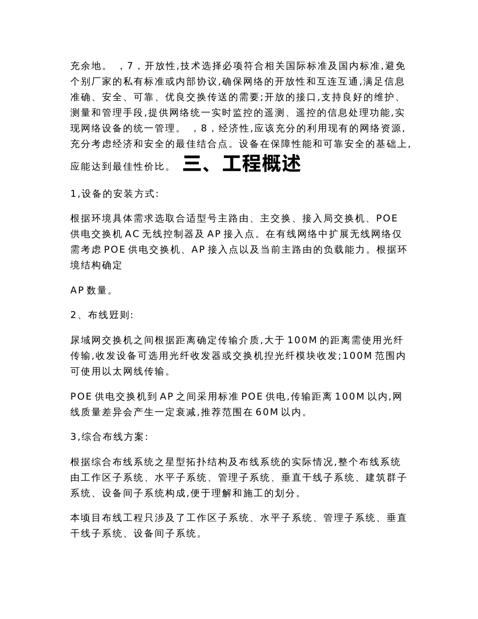 无线网络施工方案_第3页
