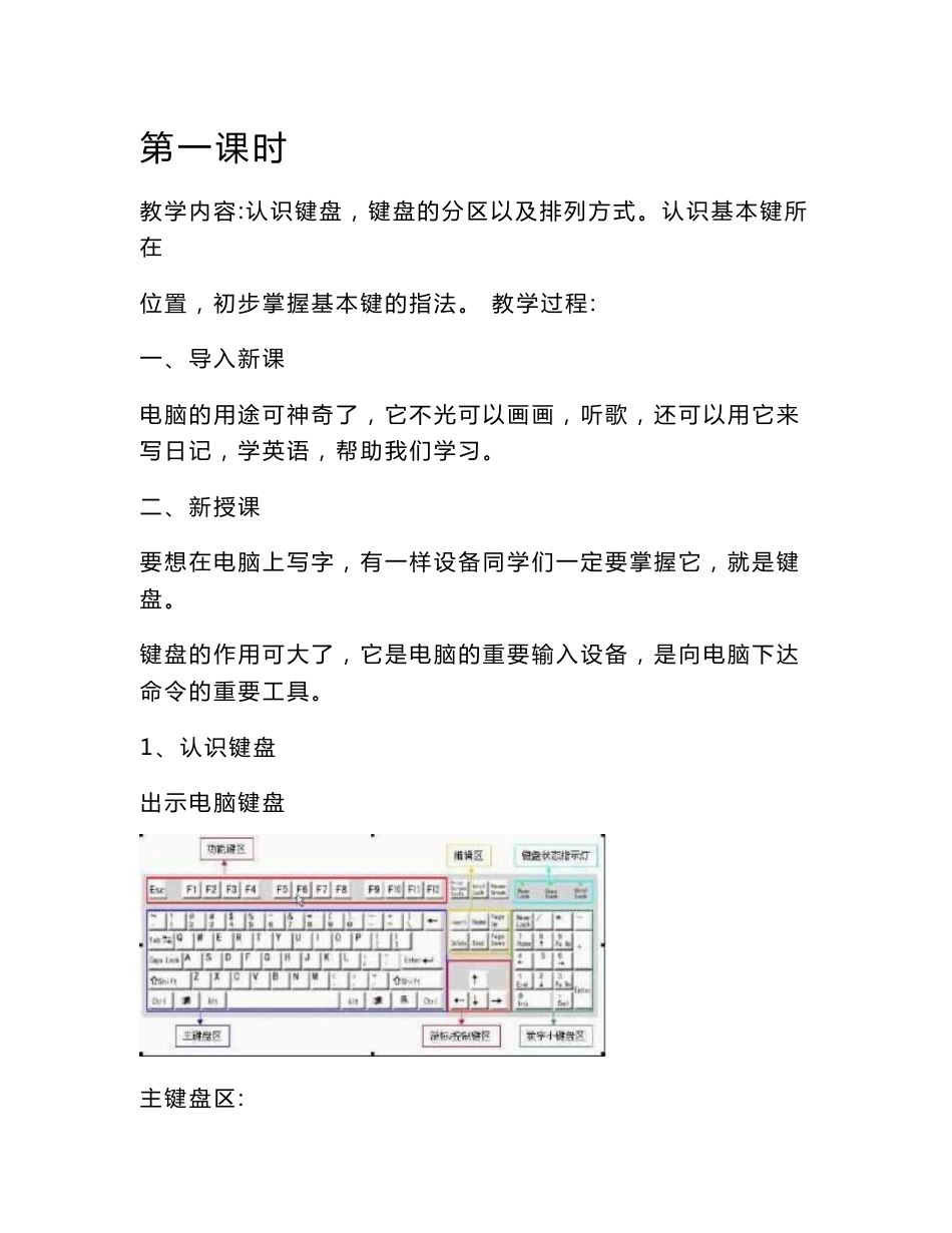 信息技术教案第一册教案第二节用电脑打字[指南]_第2页