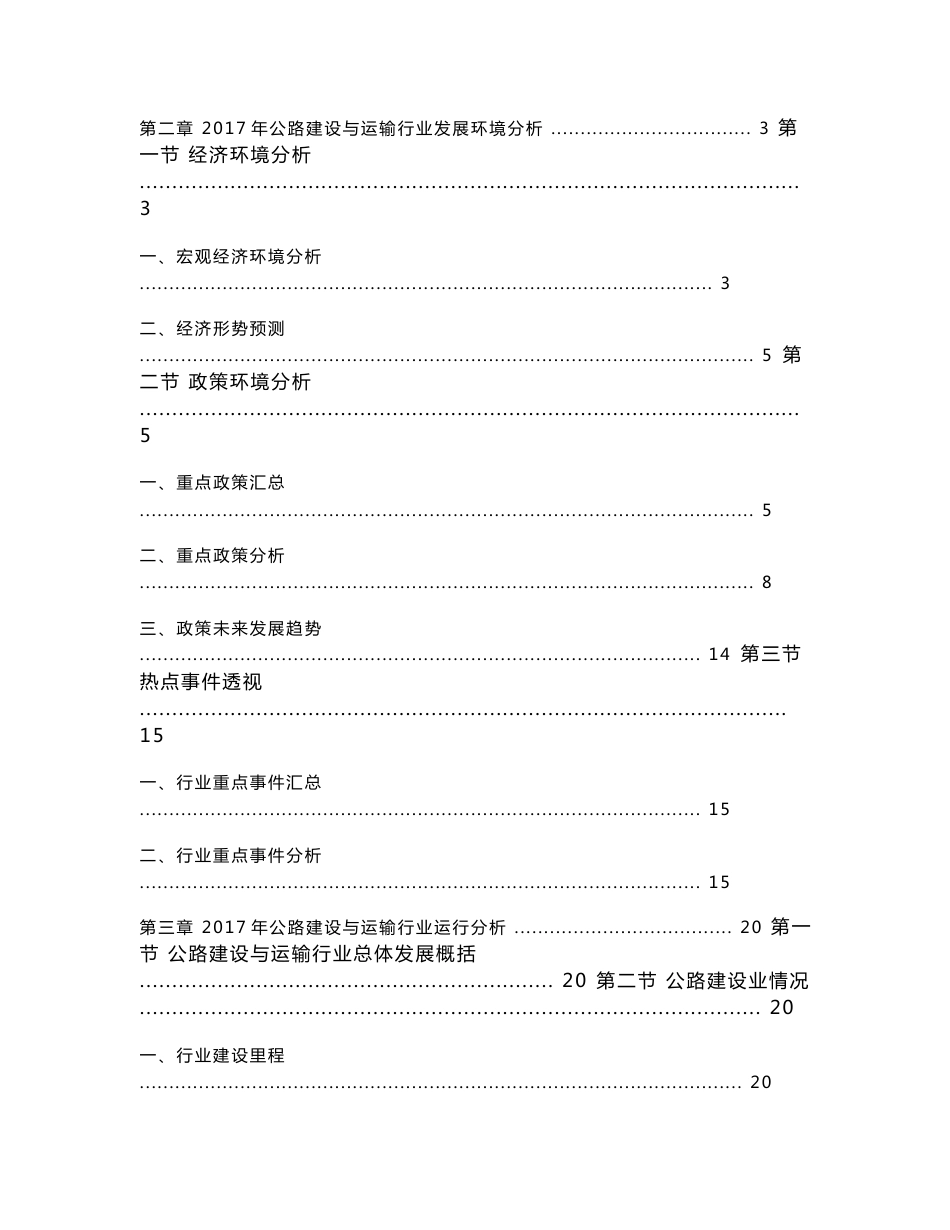 【世经未来】2018年公路建设与运输行业风险分析报告_第3页