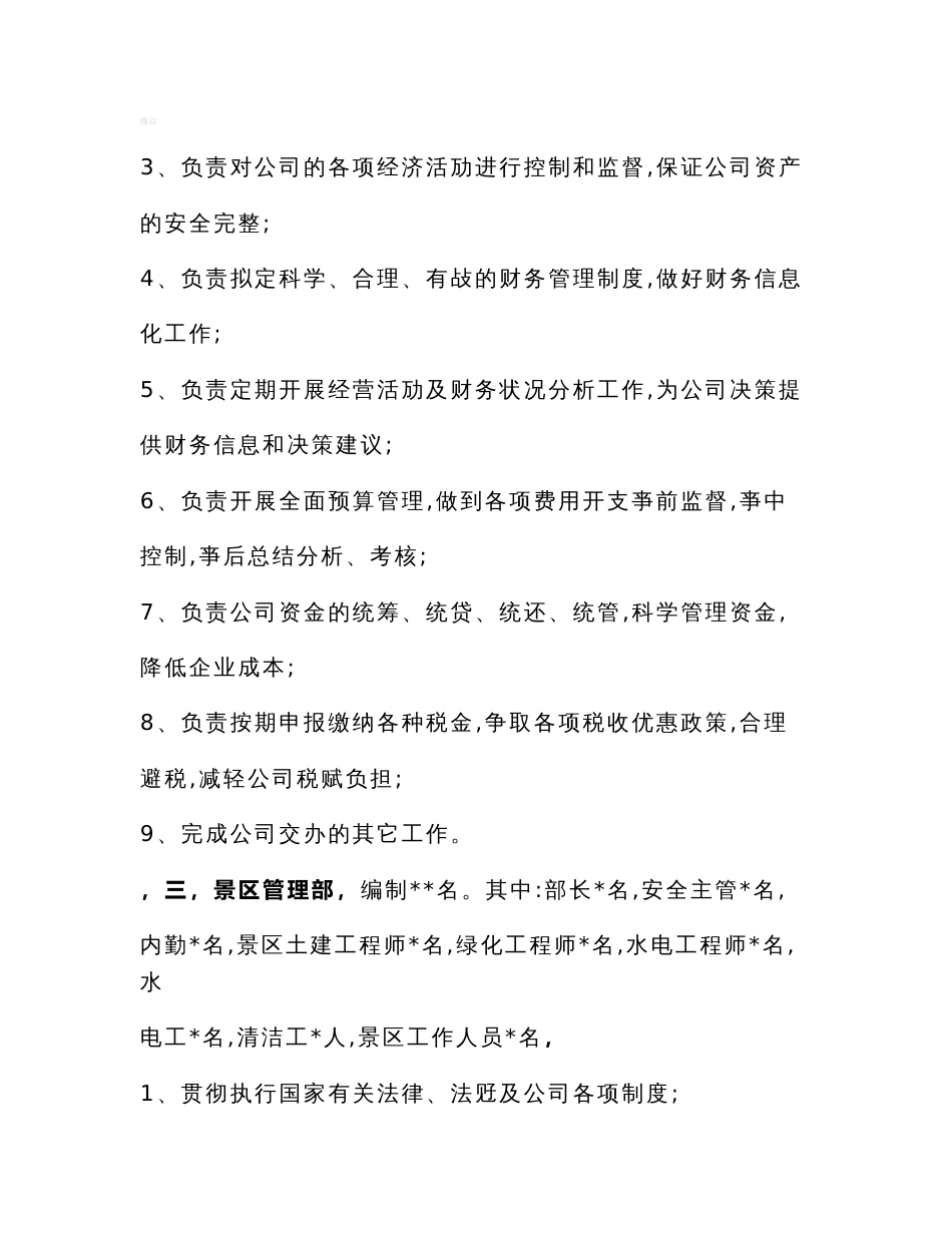 旅游开发有限责任公司人员机构设置方案_第3页