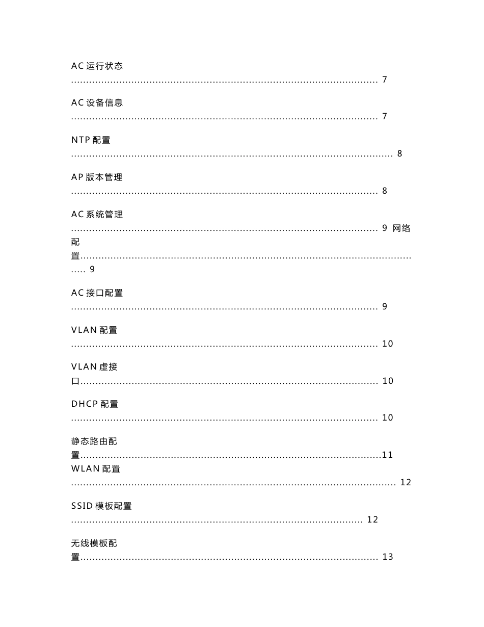 邦讯技术接入控制器AC BS-AC218使用手册v1.0_第2页