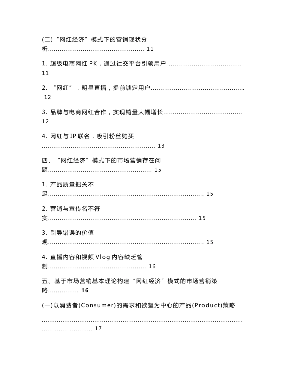 驰“互联网＋”背景下网红经济模式的市场营销策略研究论文_第2页