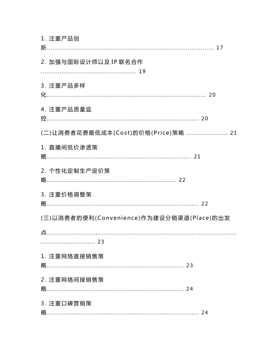 驰“互联网＋”背景下网红经济模式的市场营销策略研究论文_第3页