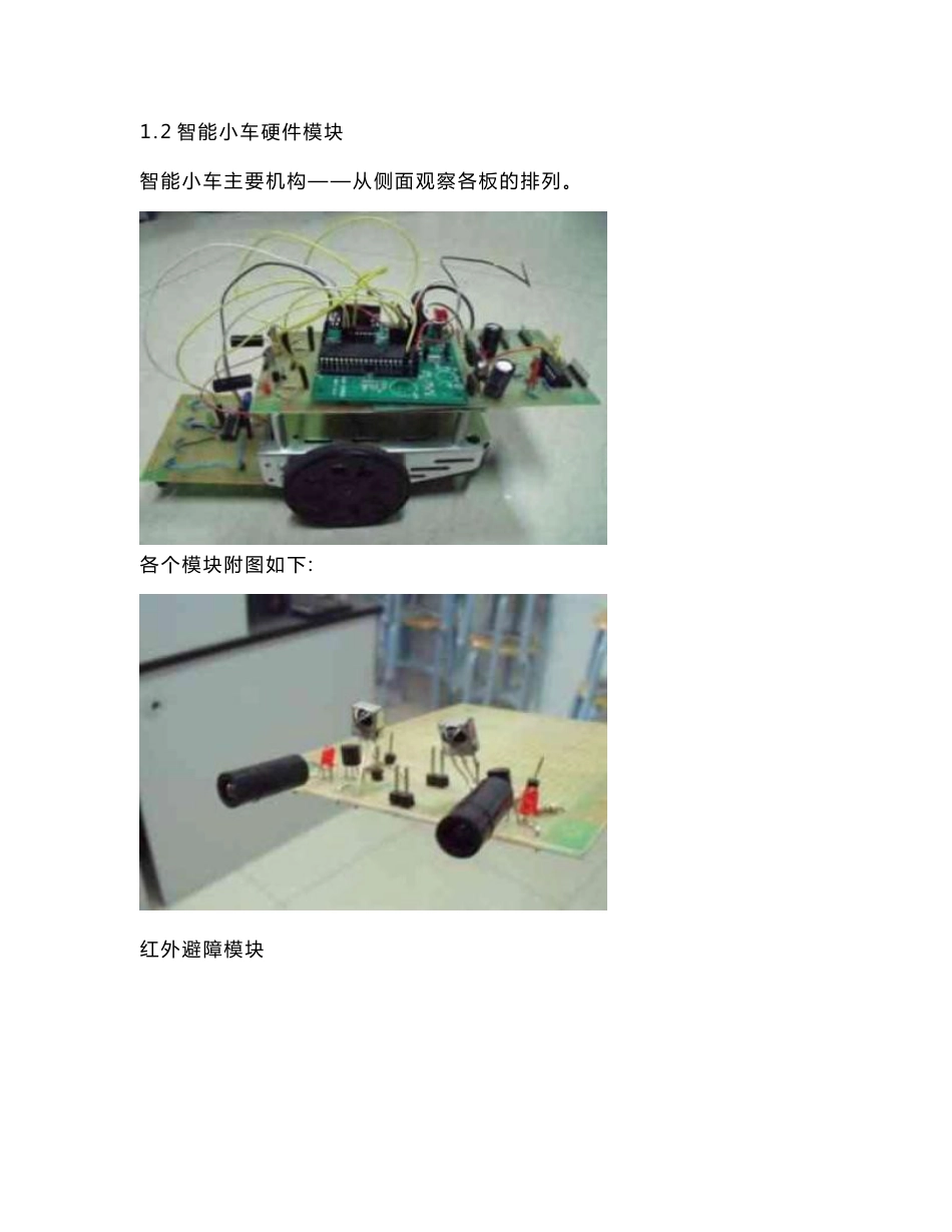 51单片机无线遥控小车设计_第3页