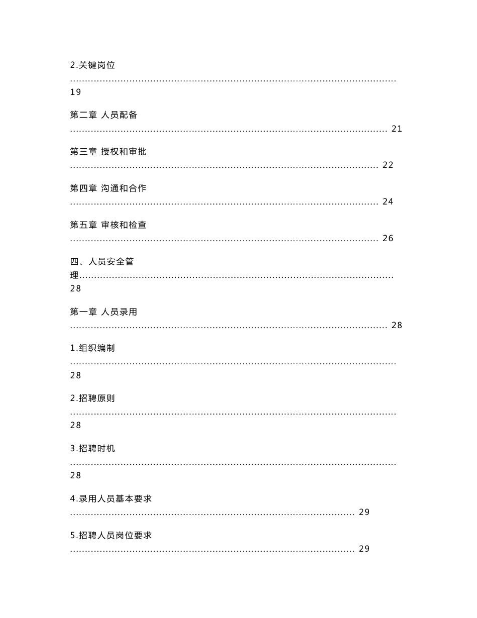 信息安全管理制度汇编_第3页