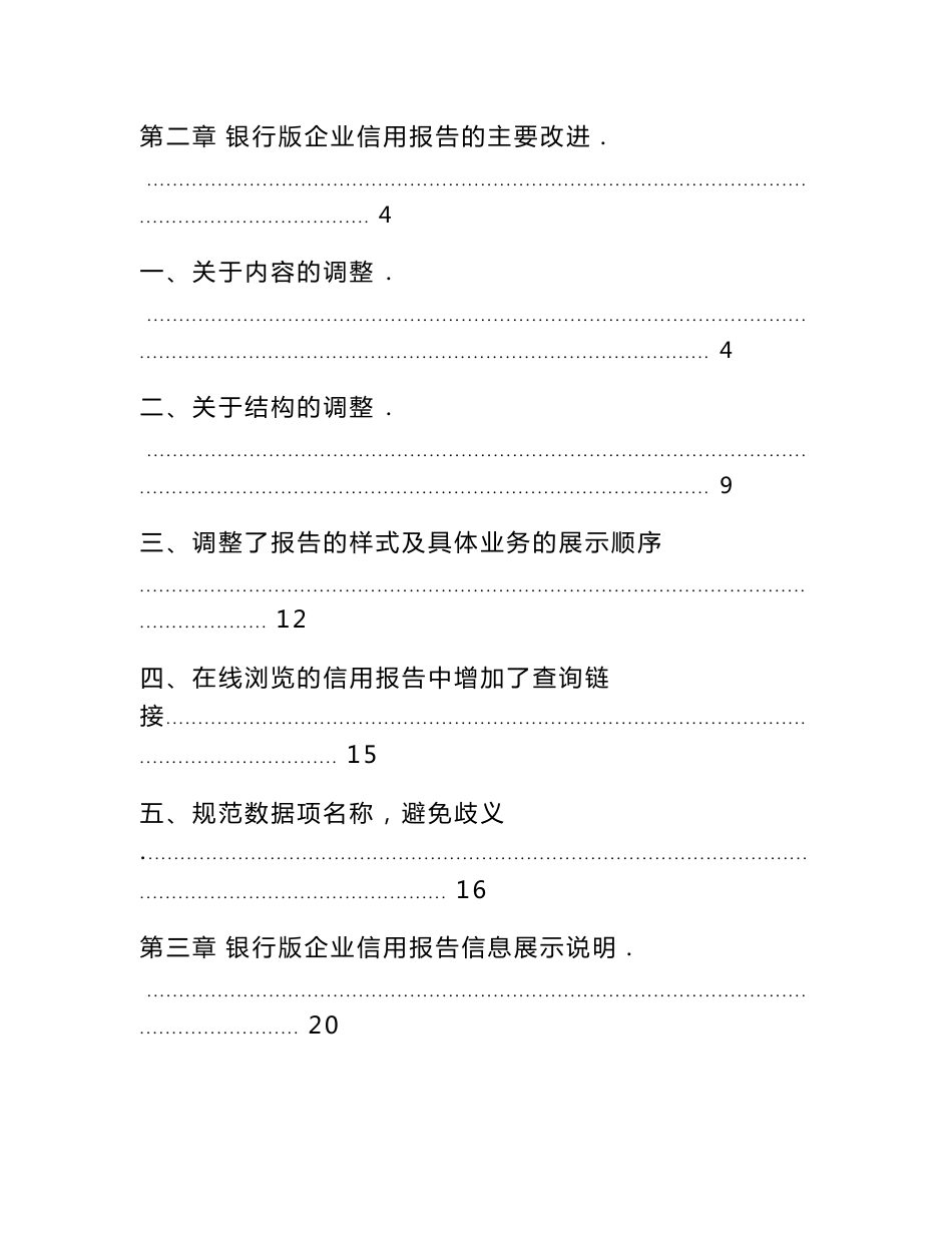 银行的版企业信用报告材料解读手册簿_第3页