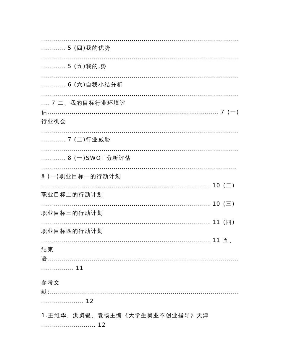 企业战略管理作业职业规划工商管理专业（实用应用文）_第2页