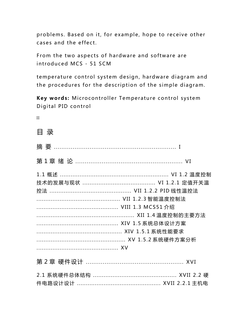 基于单片机的温度控制系统毕业论文_第3页