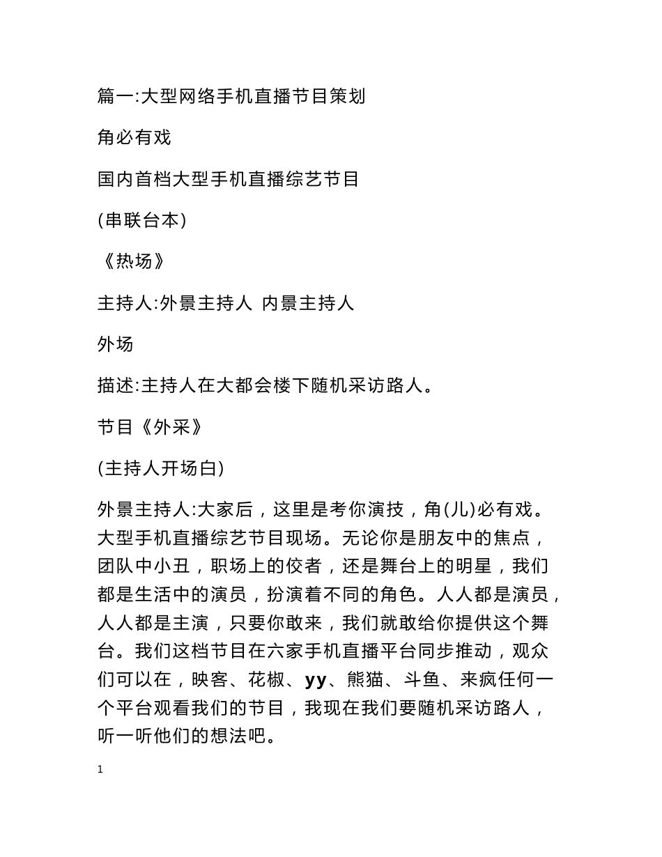 网络直播策划书_第1页