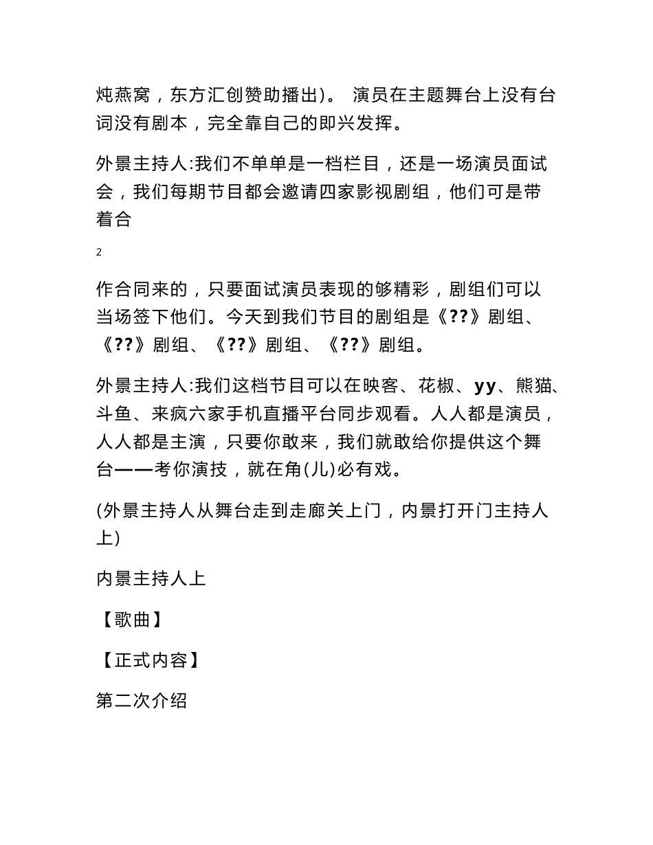网络直播策划书_第3页