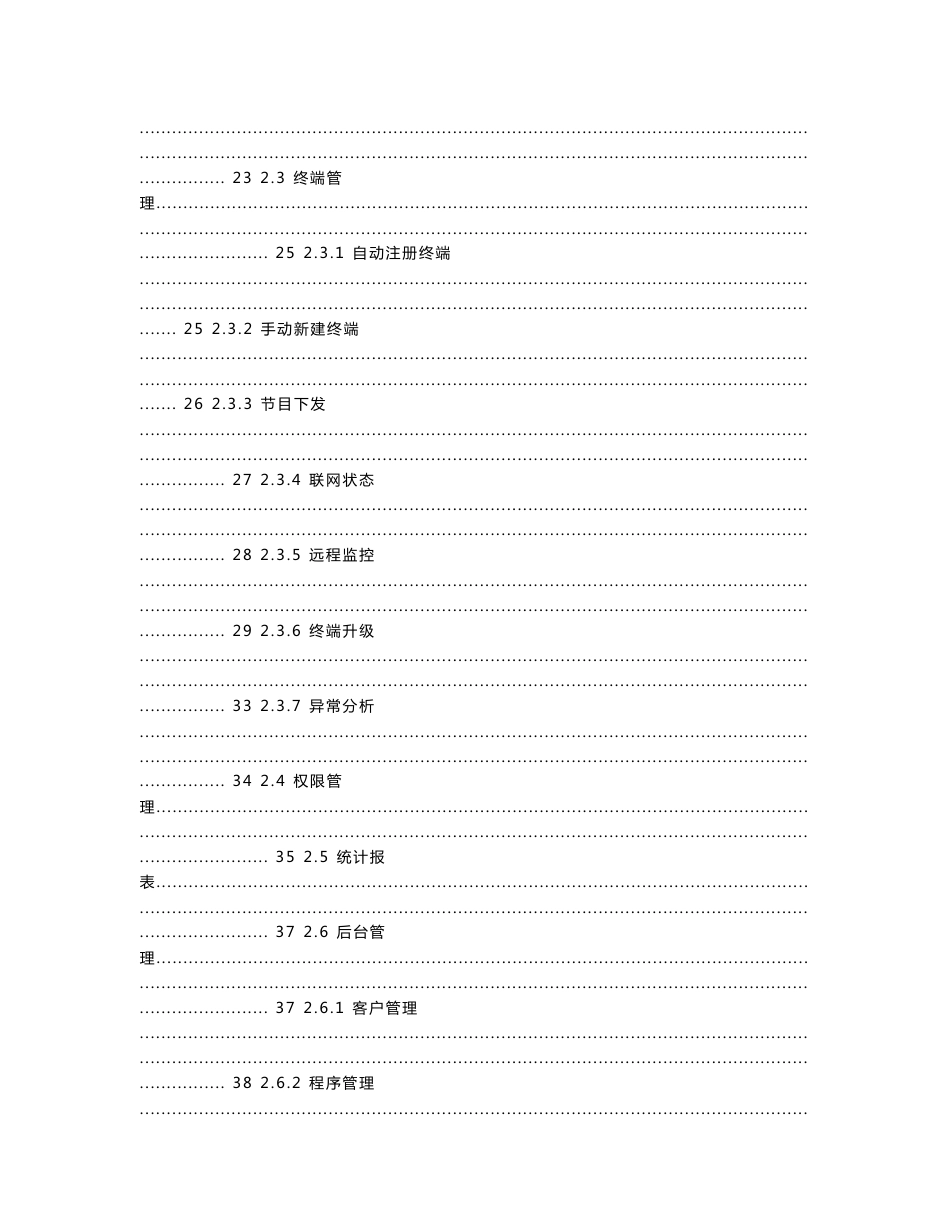 iDSv6数字标牌联网信息发布系统指南-中性150514_第2页