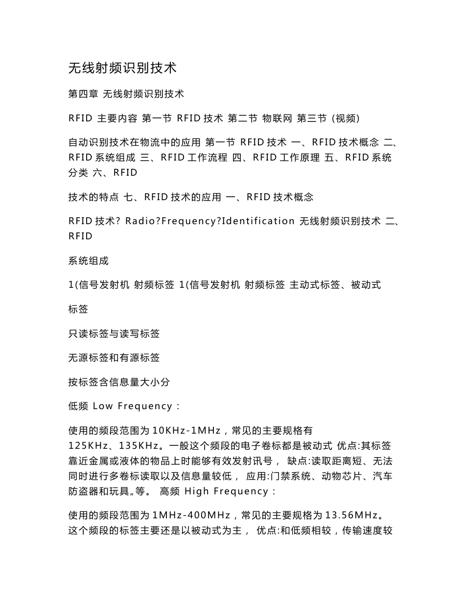 无线射频识别技术（可编辑）_第1页