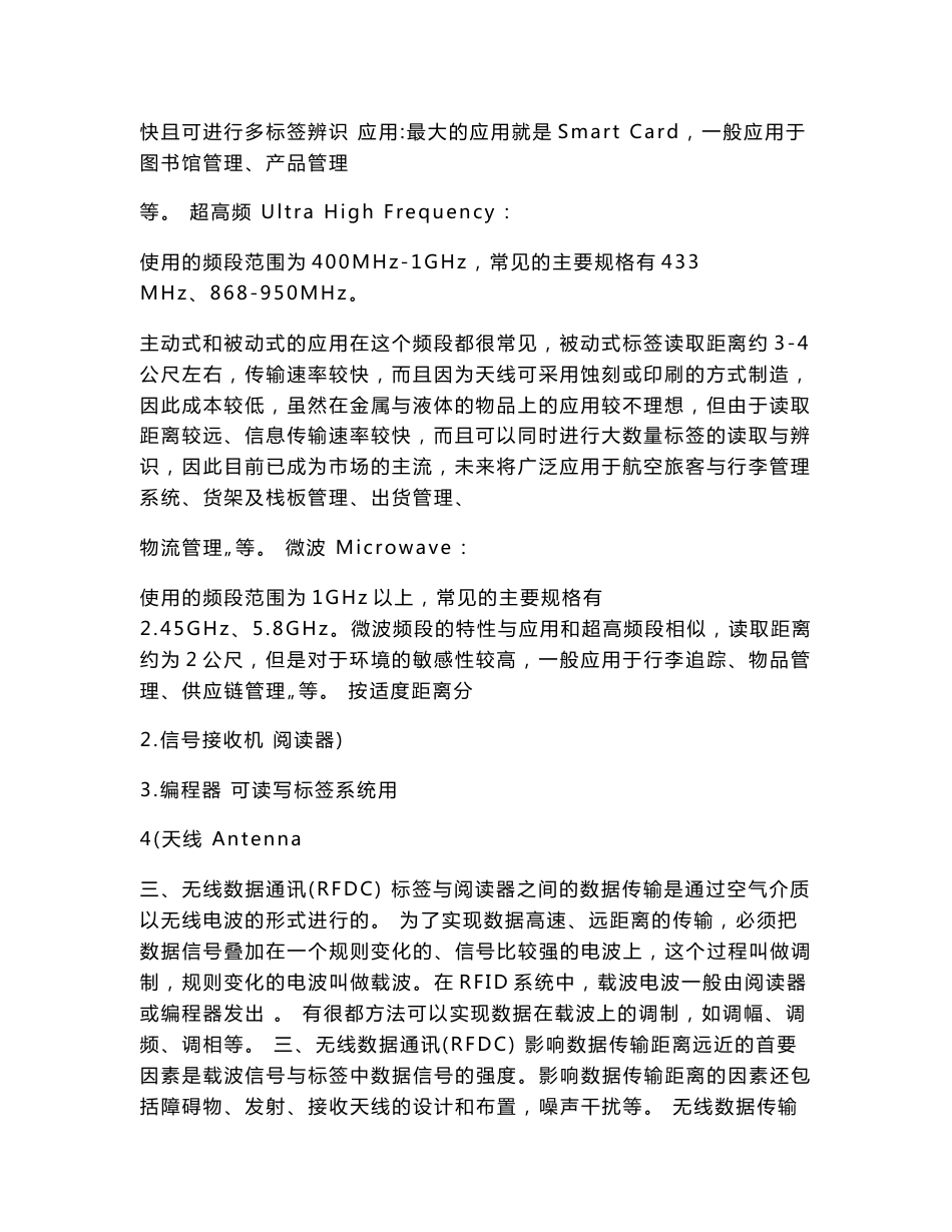 无线射频识别技术（可编辑）_第2页