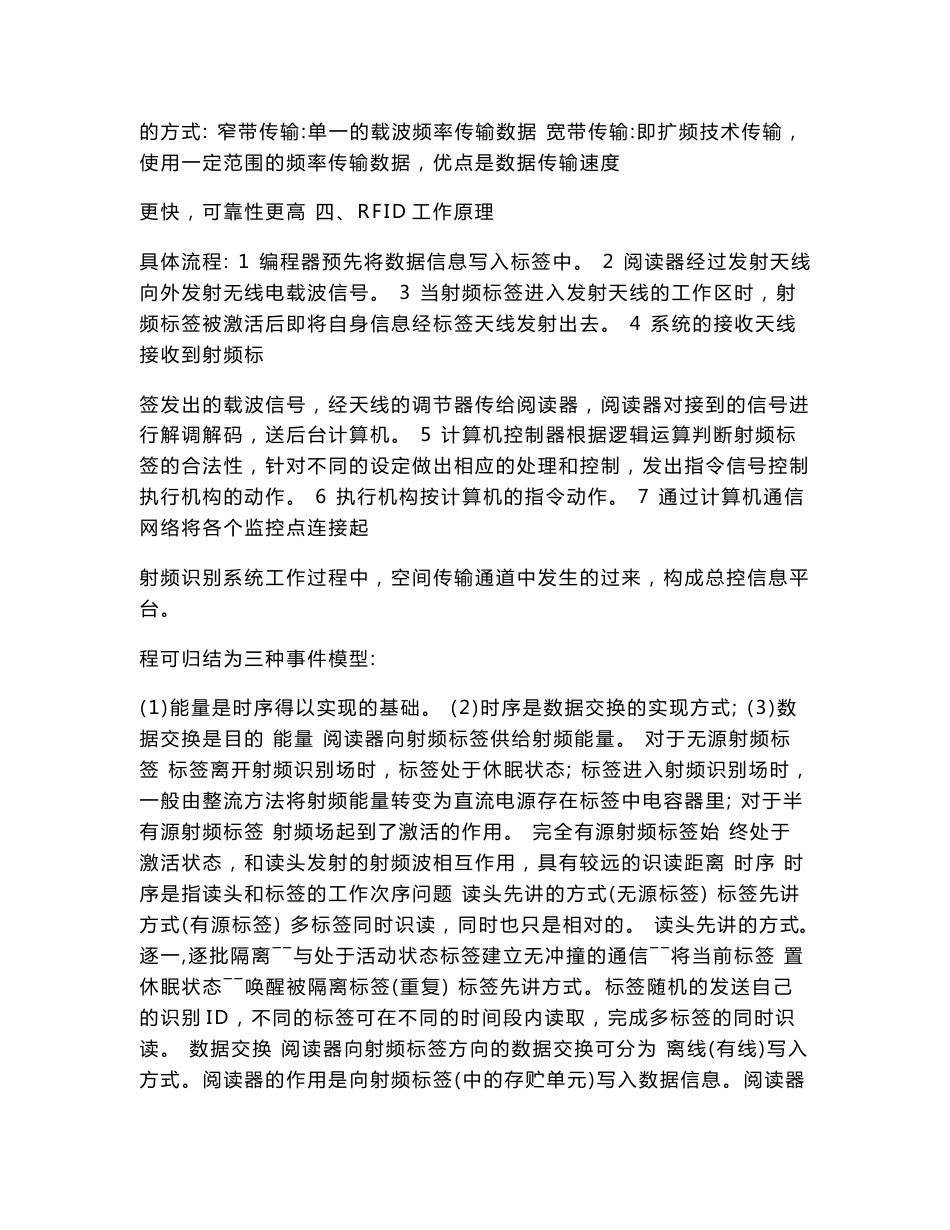 无线射频识别技术（可编辑）_第3页