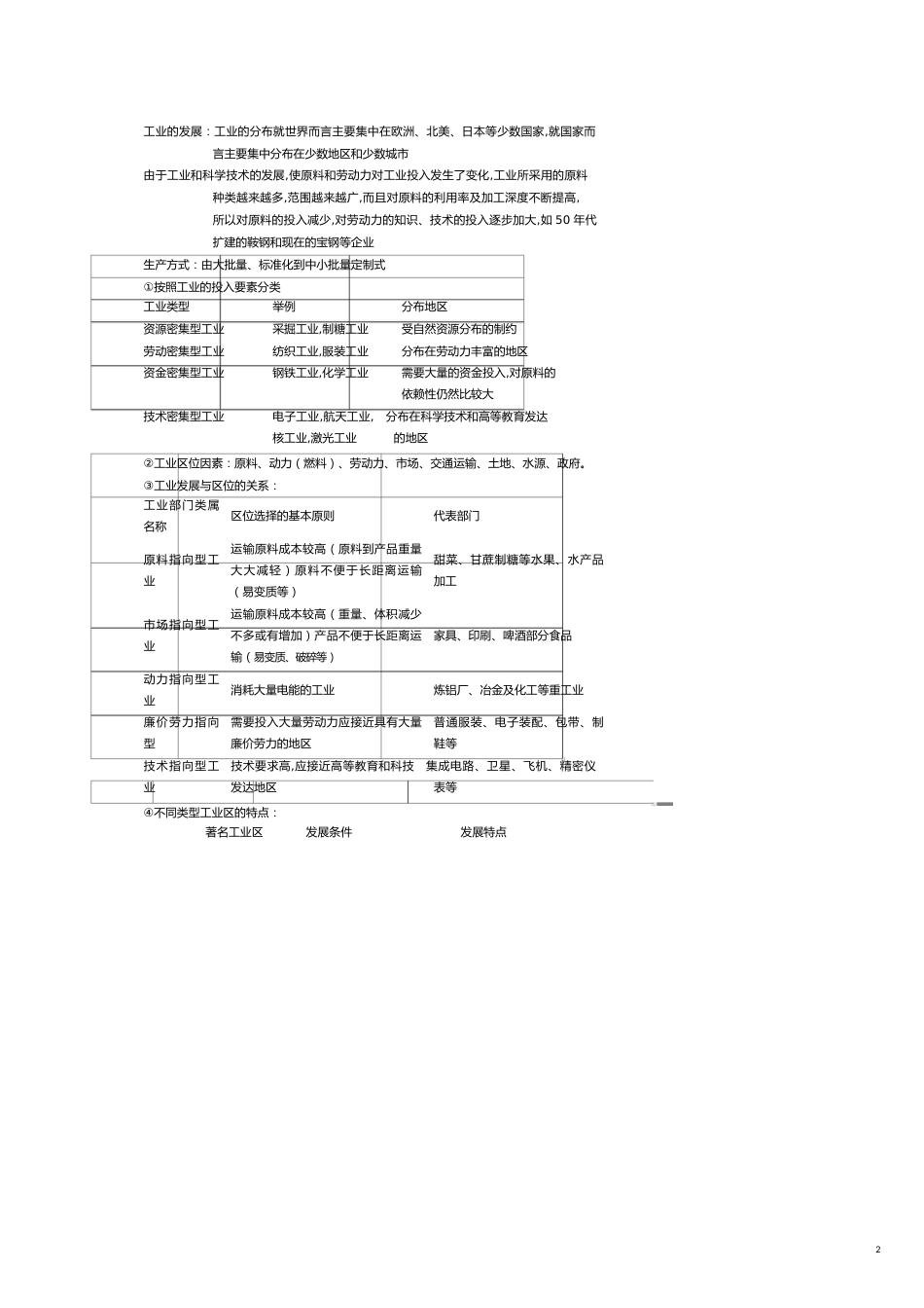 高下册地理部分复习讲义_第2页