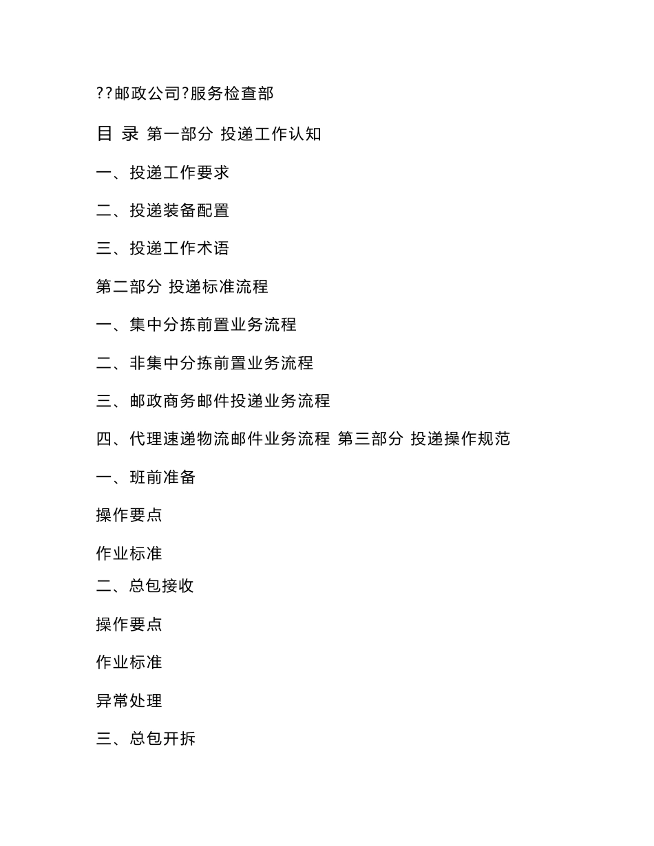 邮政投递员培训手册_第1页