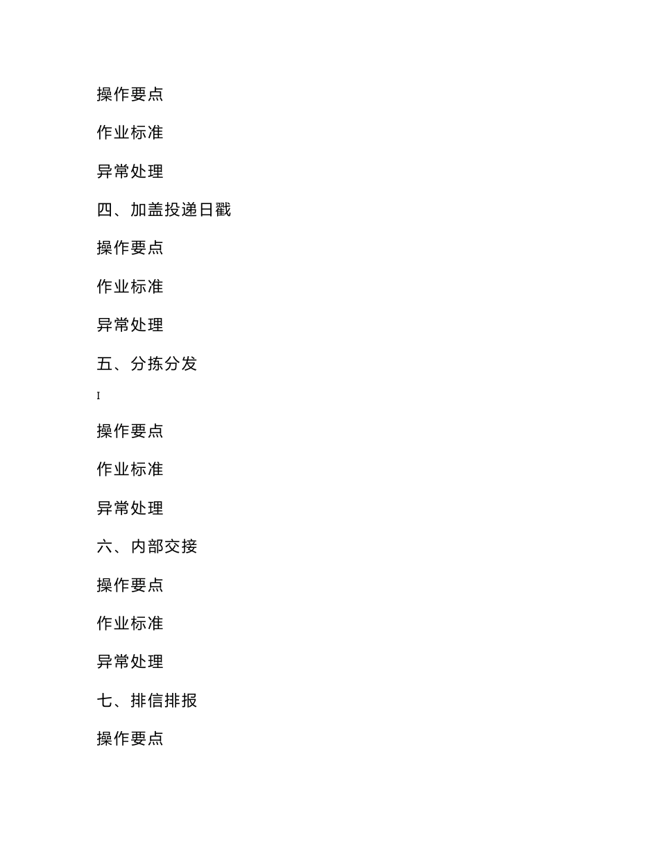 邮政投递员培训手册_第2页